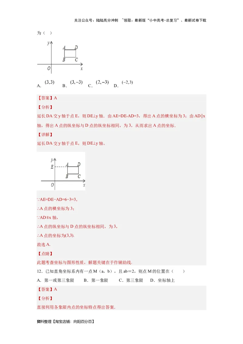 第1讲平面直角坐标系（考点精析+真题精讲）（解析版）_02中考总复习（2026版更新中）_02-数学-中考总复习_2024年中考复习资料_一轮复习资料_第三章函数_考点精析+真题精讲