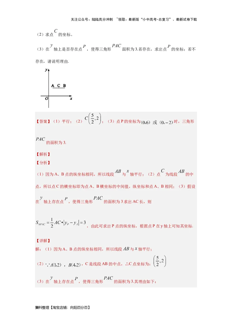 第1讲平面直角坐标系（考点精析+真题精讲）（解析版）_02中考总复习（2026版更新中）_02-数学-中考总复习_2024年中考复习资料_一轮复习资料_第三章函数_考点精析+真题精讲