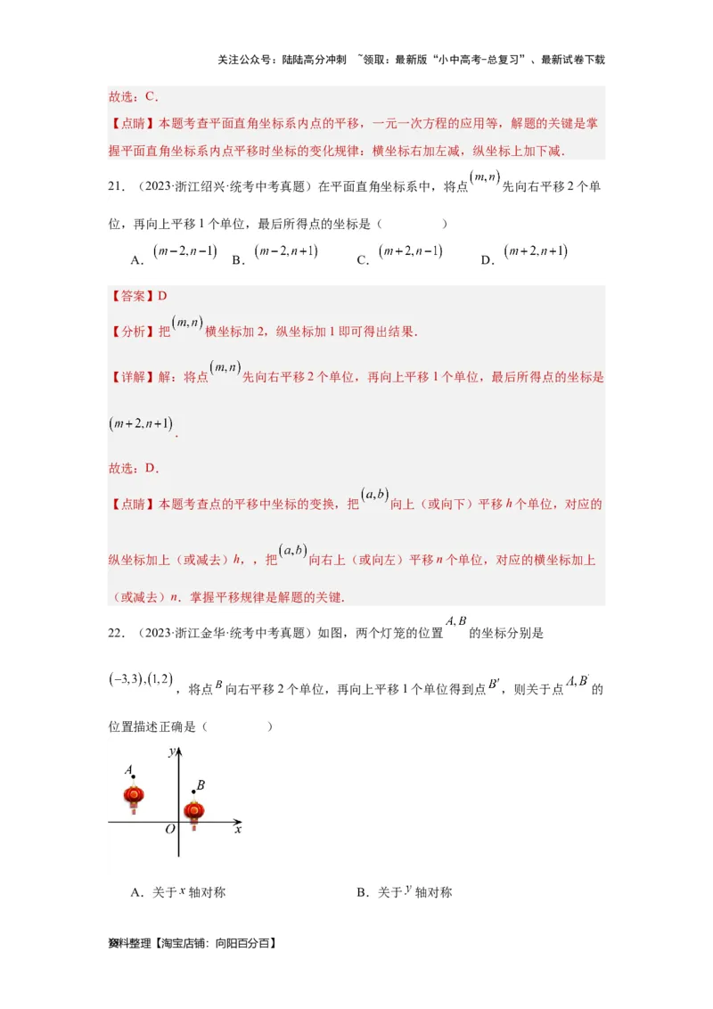 第1讲平面直角坐标系（考点精析+真题精讲）（解析版）_02中考总复习（2026版更新中）_02-数学-中考总复习_2024年中考复习资料_一轮复习资料_第三章函数_考点精析+真题精讲