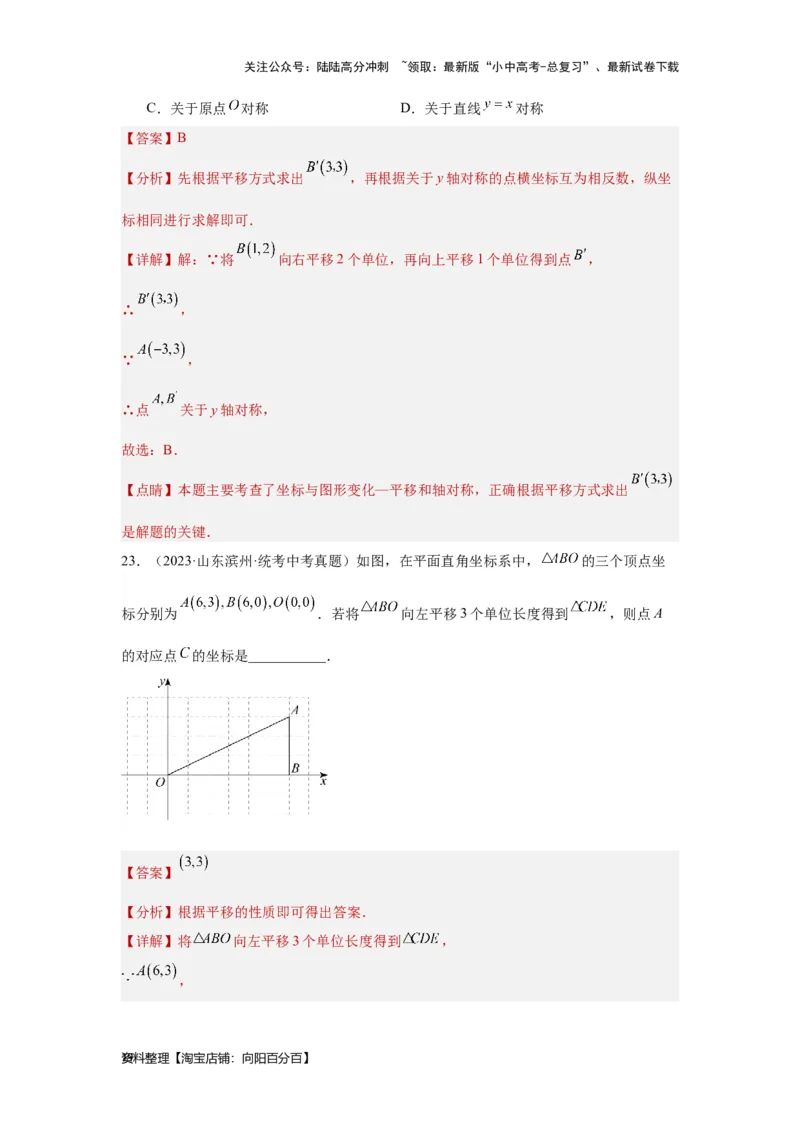 第1讲平面直角坐标系（考点精析+真题精讲）（解析版）_02中考总复习（2026版更新中）_02-数学-中考总复习_2024年中考复习资料_一轮复习资料_第三章函数_考点精析+真题精讲