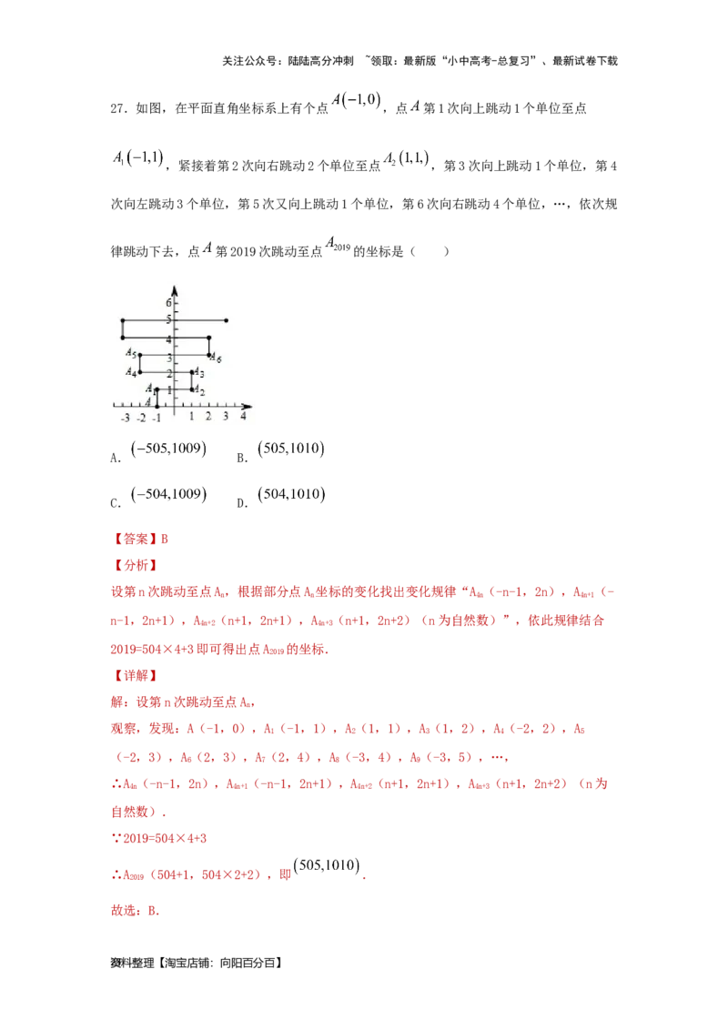 第1讲平面直角坐标系（考点精析+真题精讲）（解析版）_02中考总复习（2026版更新中）_02-数学-中考总复习_2024年中考复习资料_一轮复习资料_第三章函数_考点精析+真题精讲