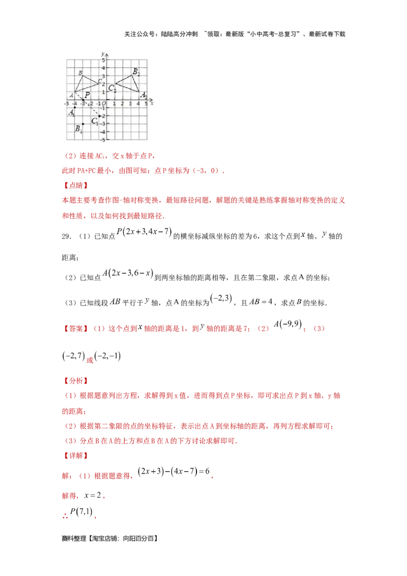 第1讲平面直角坐标系（考点精析+真题精讲）（解析版）_02中考总复习（2026版更新中）_02-数学-中考总复习_2024年中考复习资料_一轮复习资料_第三章函数_考点精析+真题精讲