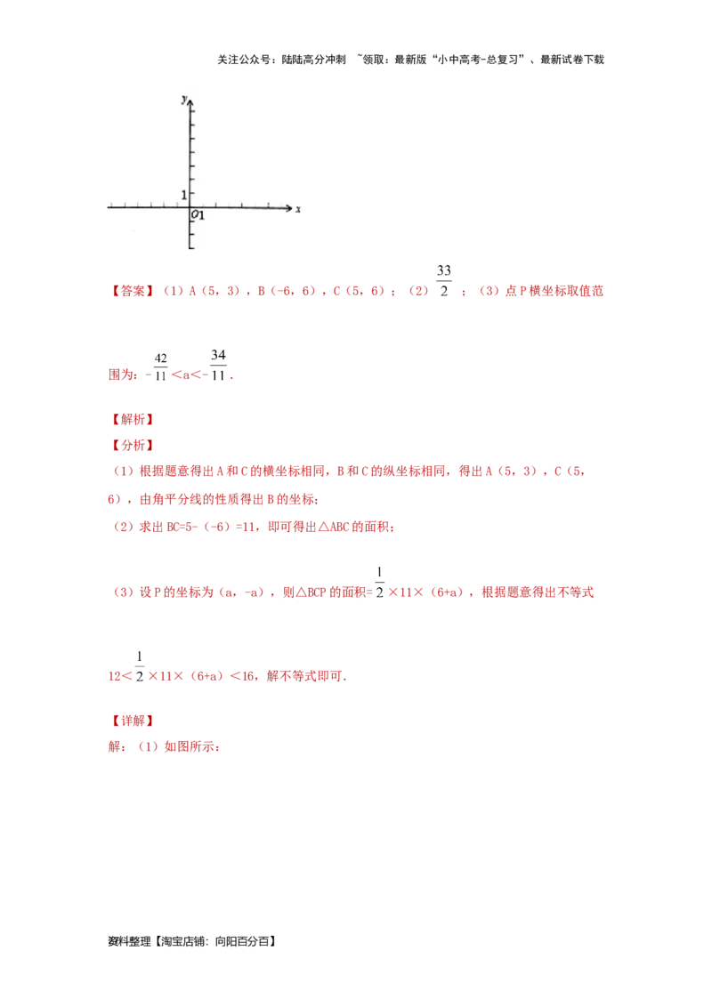 第1讲平面直角坐标系（考点精析+真题精讲）（解析版）_02中考总复习（2026版更新中）_02-数学-中考总复习_2024年中考复习资料_一轮复习资料_第三章函数_考点精析+真题精讲