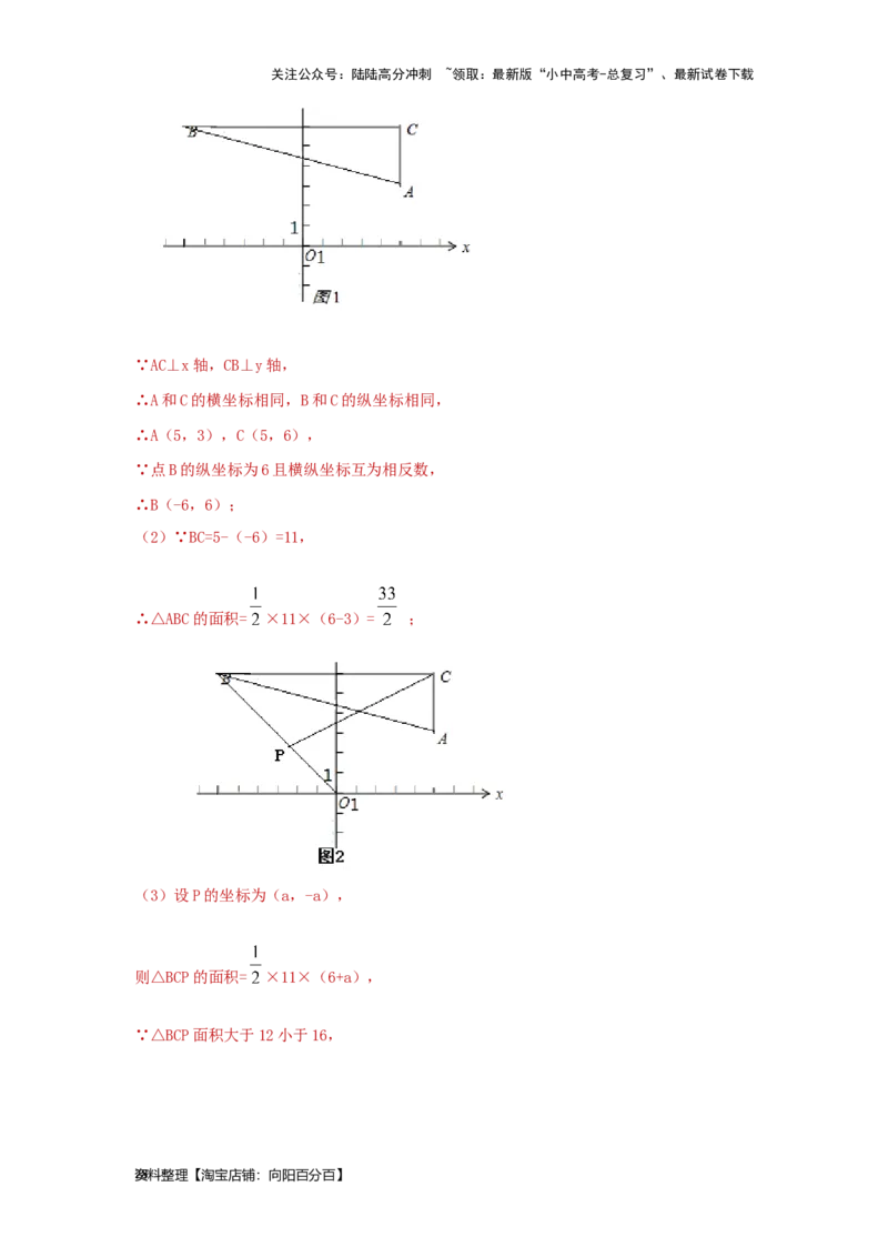 第1讲平面直角坐标系（考点精析+真题精讲）（解析版）_02中考总复习（2026版更新中）_02-数学-中考总复习_2024年中考复习资料_一轮复习资料_第三章函数_考点精析+真题精讲