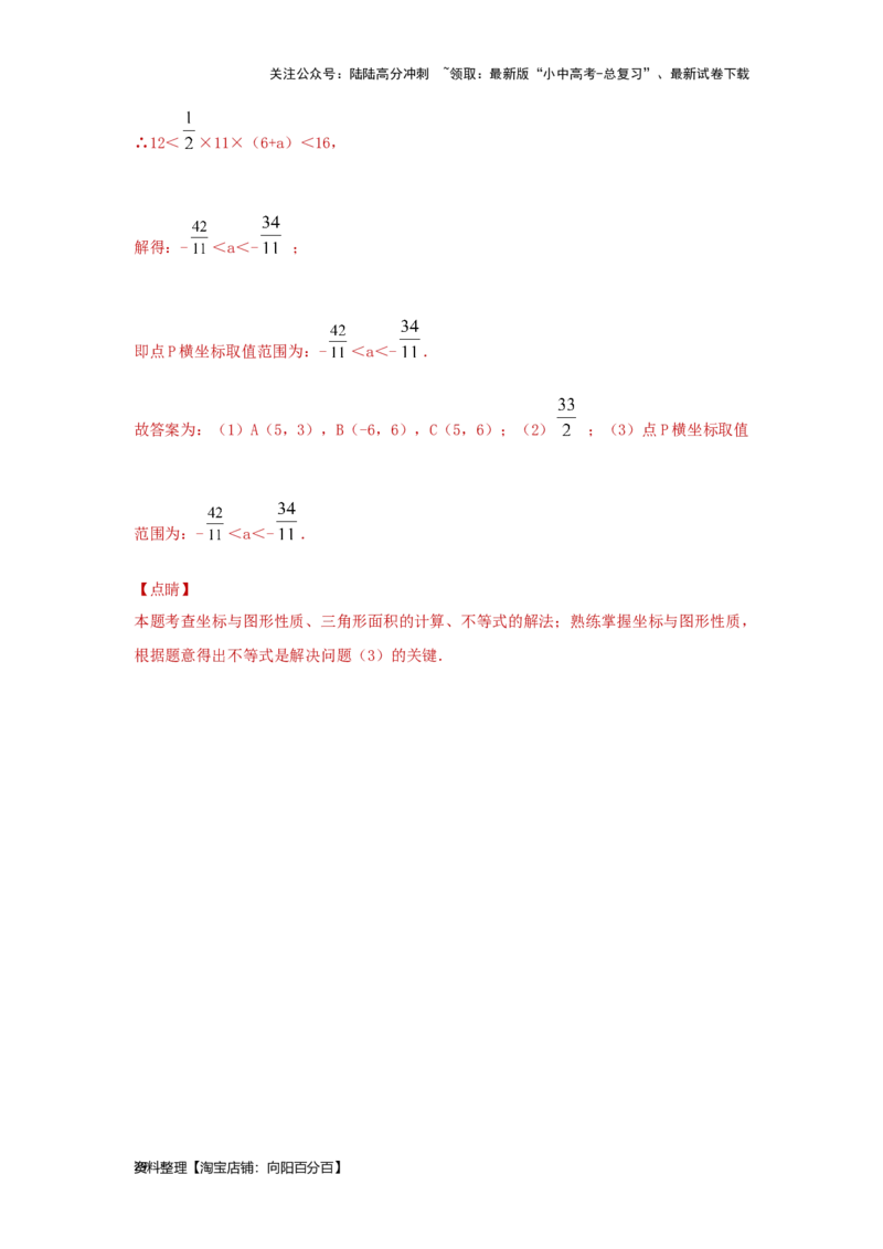 第1讲平面直角坐标系（考点精析+真题精讲）（解析版）_02中考总复习（2026版更新中）_02-数学-中考总复习_2024年中考复习资料_一轮复习资料_第三章函数_考点精析+真题精讲