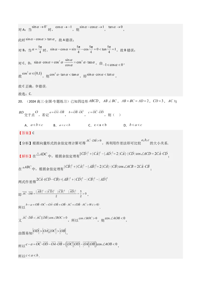 专题03等式性质与不等式性质（十一大题型+模拟精练）（解析版）_2.2025数学总复习_2025年新高考资料_一轮复习