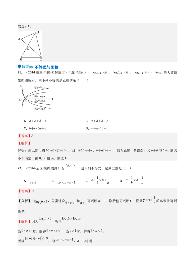 专题03等式性质与不等式性质（十一大题型+模拟精练）（解析版）_2.2025数学总复习_2025年新高考资料_一轮复习