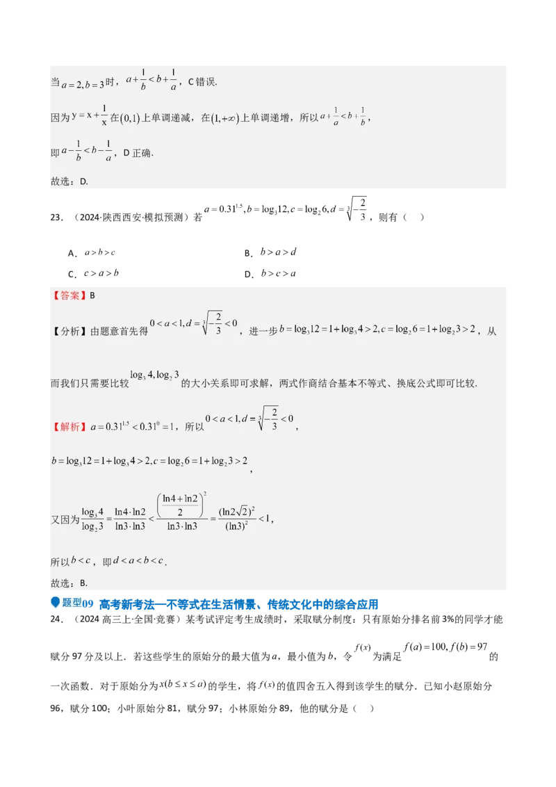 专题03等式性质与不等式性质（十一大题型+模拟精练）（解析版）_2.2025数学总复习_2025年新高考资料_一轮复习