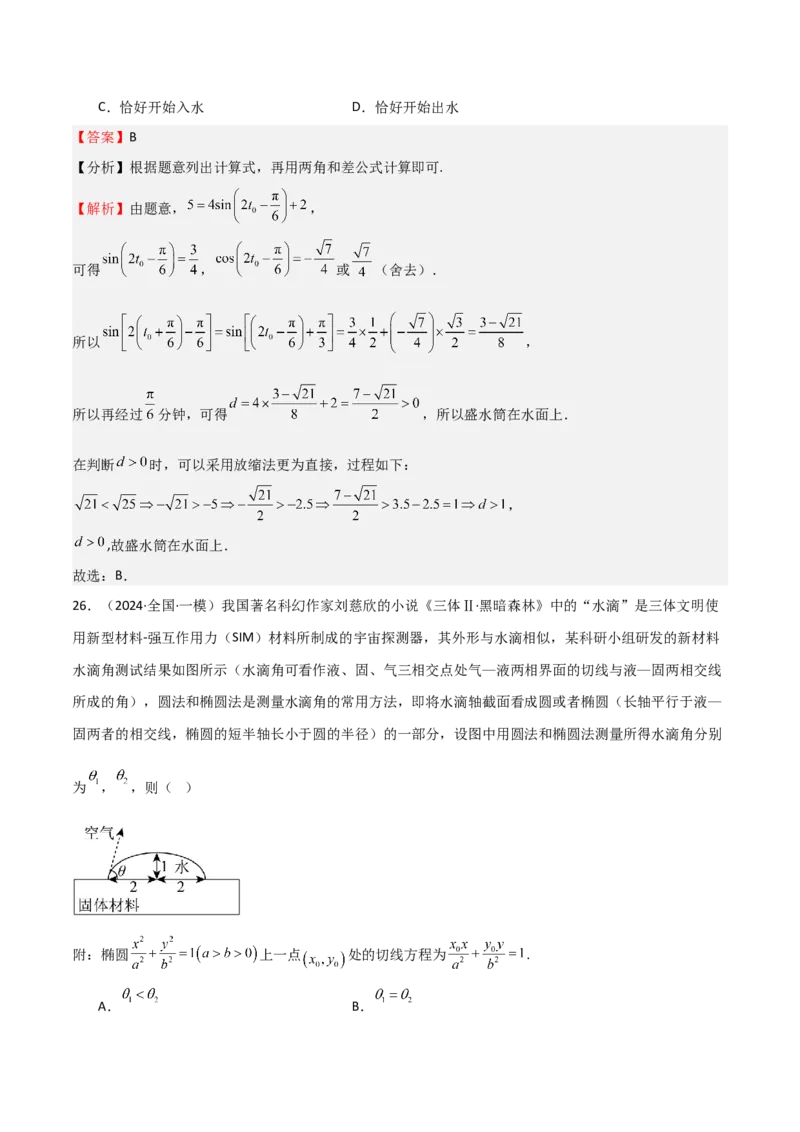 专题03等式性质与不等式性质（十一大题型+模拟精练）（解析版）_2.2025数学总复习_2025年新高考资料_一轮复习