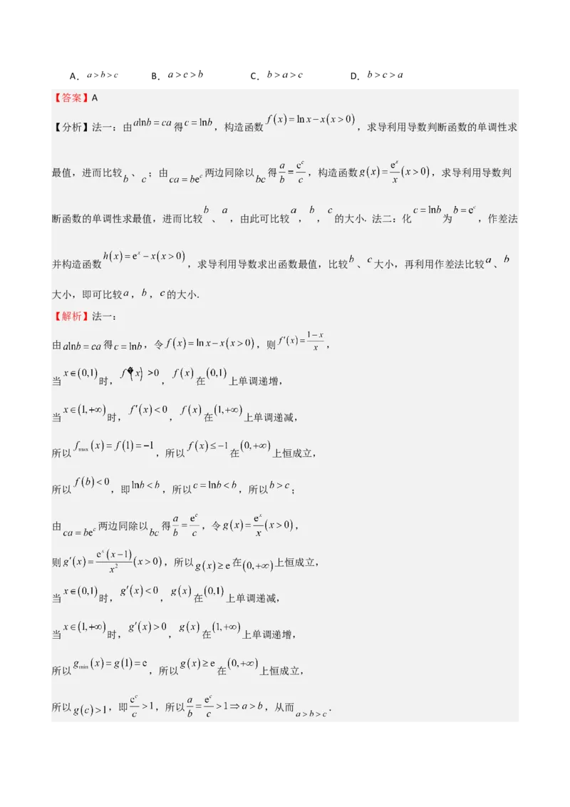 专题03等式性质与不等式性质（十一大题型+模拟精练）（解析版）_2.2025数学总复习_2025年新高考资料_一轮复习