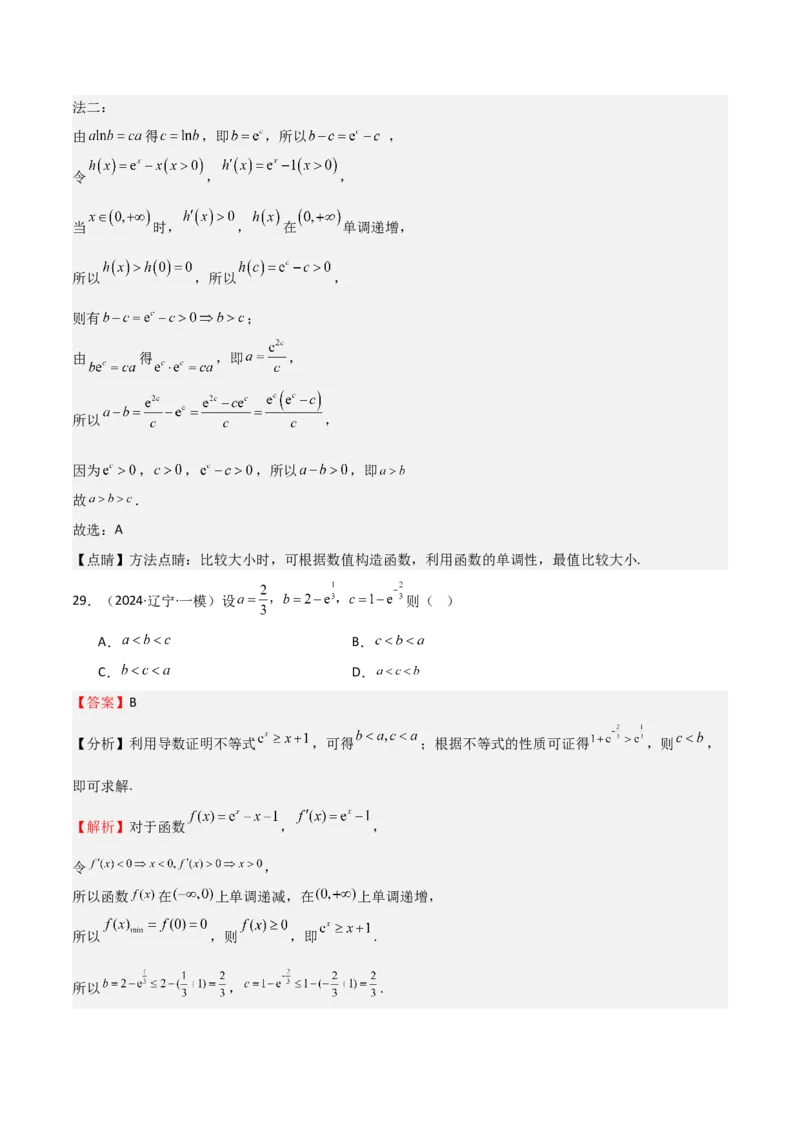 专题03等式性质与不等式性质（十一大题型+模拟精练）（解析版）_2.2025数学总复习_2025年新高考资料_一轮复习