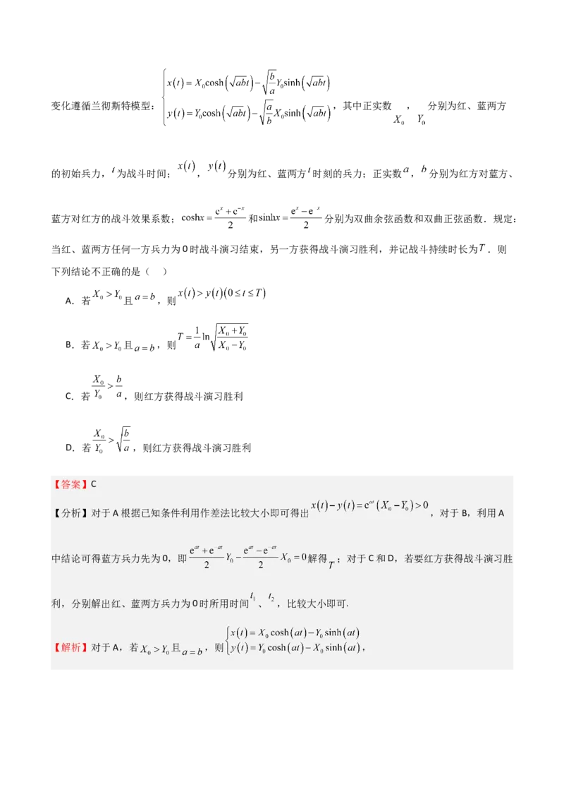 专题03等式性质与不等式性质（十一大题型+模拟精练）（解析版）_2.2025数学总复习_2025年新高考资料_一轮复习