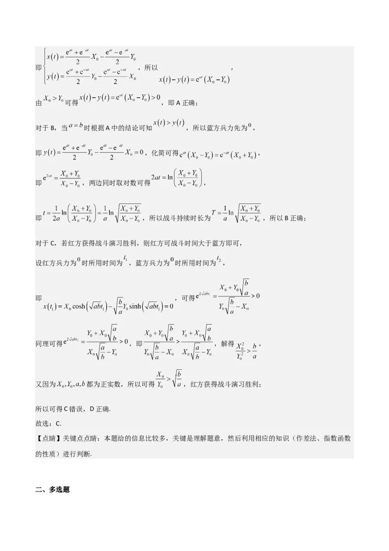 专题03等式性质与不等式性质（十一大题型+模拟精练）（解析版）_2.2025数学总复习_2025年新高考资料_一轮复习