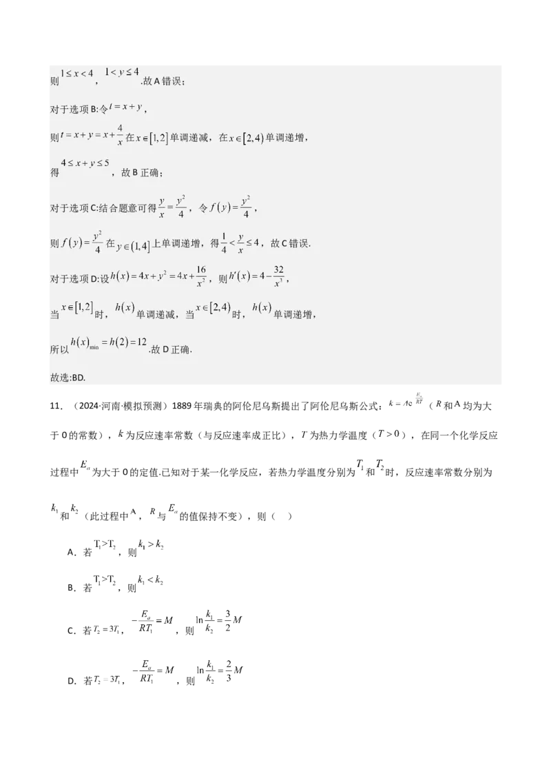 专题03等式性质与不等式性质（十一大题型+模拟精练）（解析版）_2.2025数学总复习_2025年新高考资料_一轮复习
