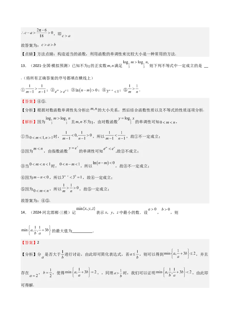 专题03等式性质与不等式性质（十一大题型+模拟精练）（解析版）_2.2025数学总复习_2025年新高考资料_一轮复习