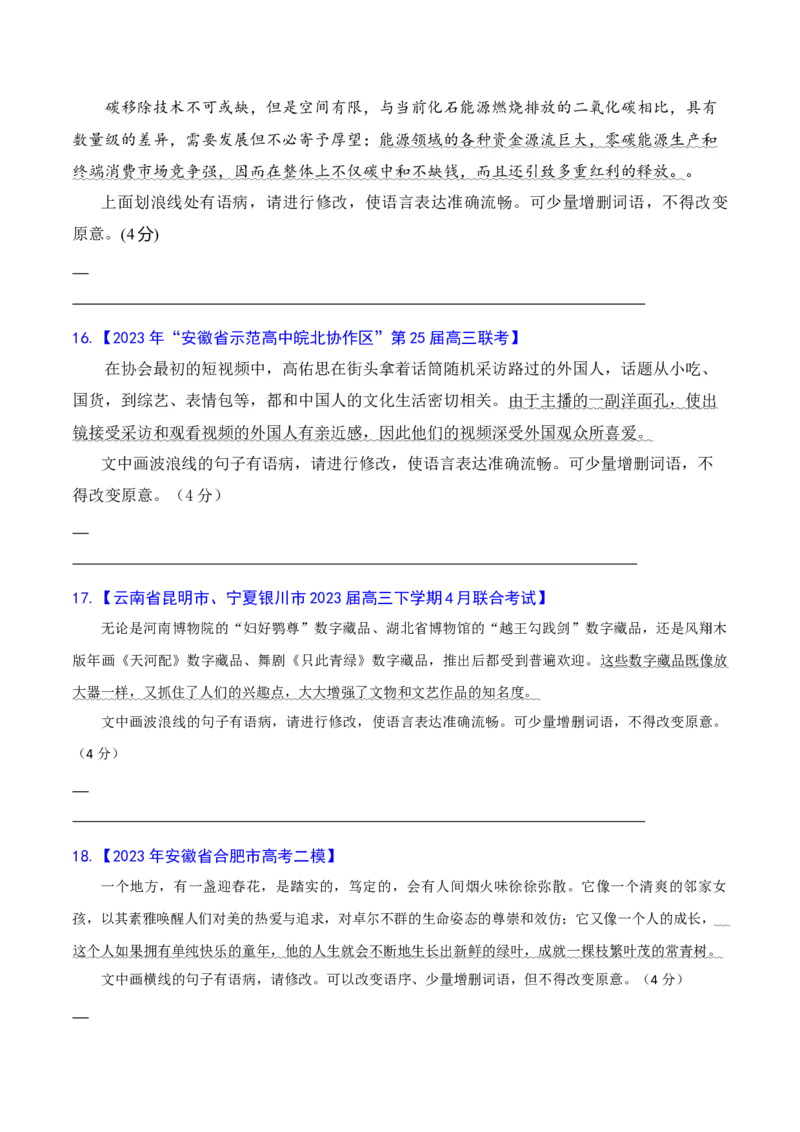专题04语病修改专题训练-备战2024年高考语文语言文字运用专项突破(原卷版)_1.2025语文总复习_2024年新高考资料_3.2024专项复习_备战2024年高考语文语言文字运用专项突破（成语专辑）