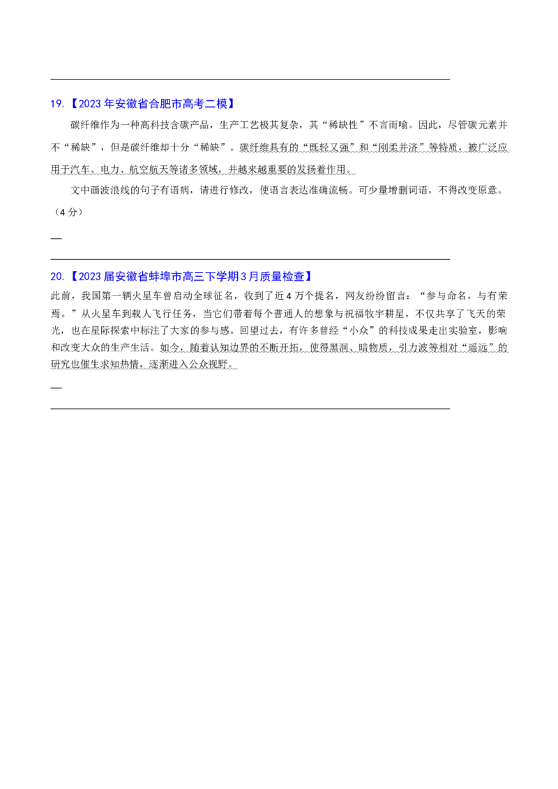 专题04语病修改专题训练-备战2024年高考语文语言文字运用专项突破(原卷版)_1.2025语文总复习_2024年新高考资料_3.2024专项复习_备战2024年高考语文语言文字运用专项突破（成语专辑）