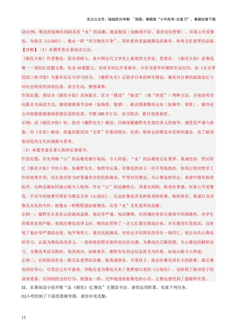 第01讲《朝花夕拾》整本书阅读(练习）（解析版）_02中考总复习（2026版更新中）_01-语文-中考总复习_2026年中考复习（更新中）_2026年中考语文一轮复习名著阅读