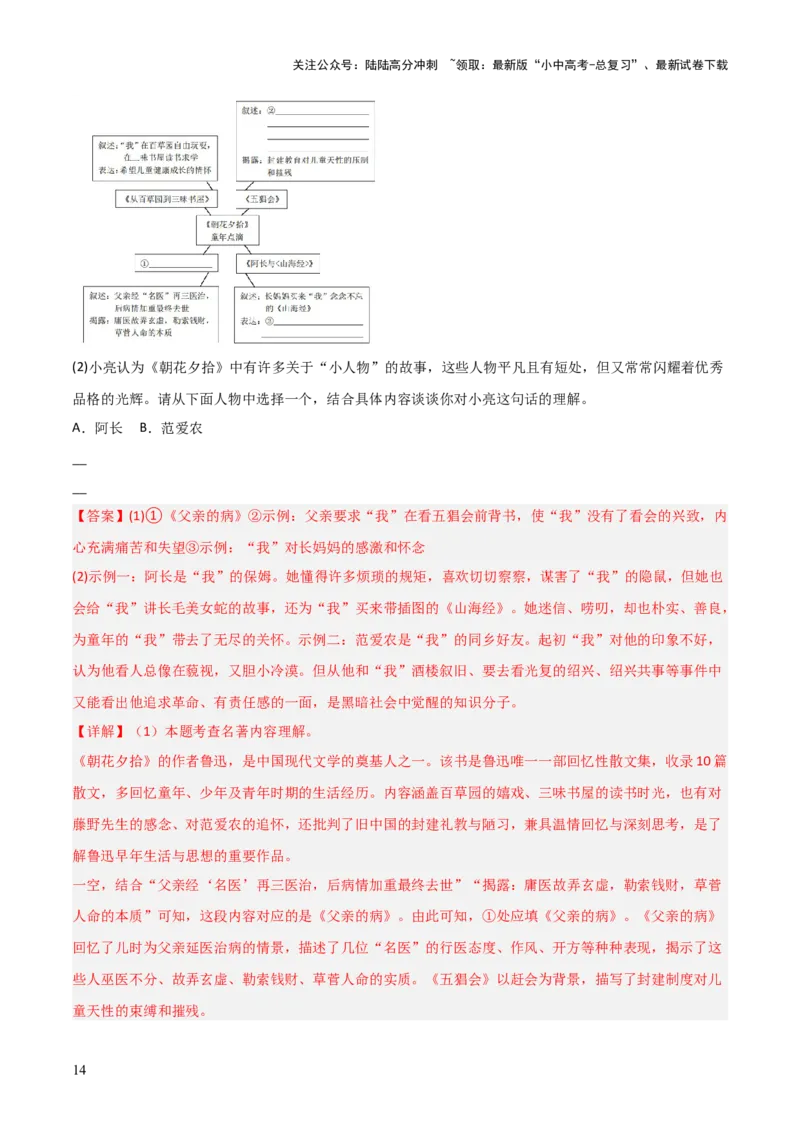 第01讲《朝花夕拾》整本书阅读(练习）（解析版）_02中考总复习（2026版更新中）_01-语文-中考总复习_2026年中考复习（更新中）_2026年中考语文一轮复习名著阅读