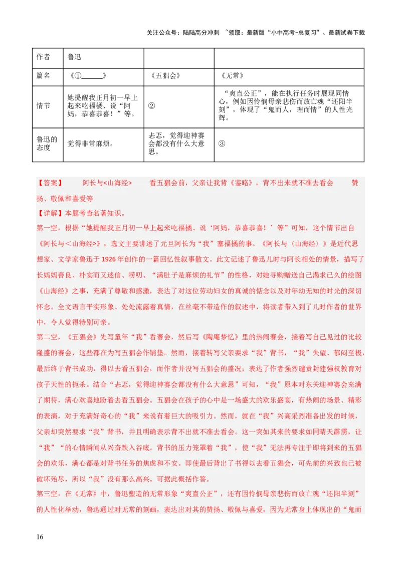 第01讲《朝花夕拾》整本书阅读(练习）（解析版）_02中考总复习（2026版更新中）_01-语文-中考总复习_2026年中考复习（更新中）_2026年中考语文一轮复习名著阅读