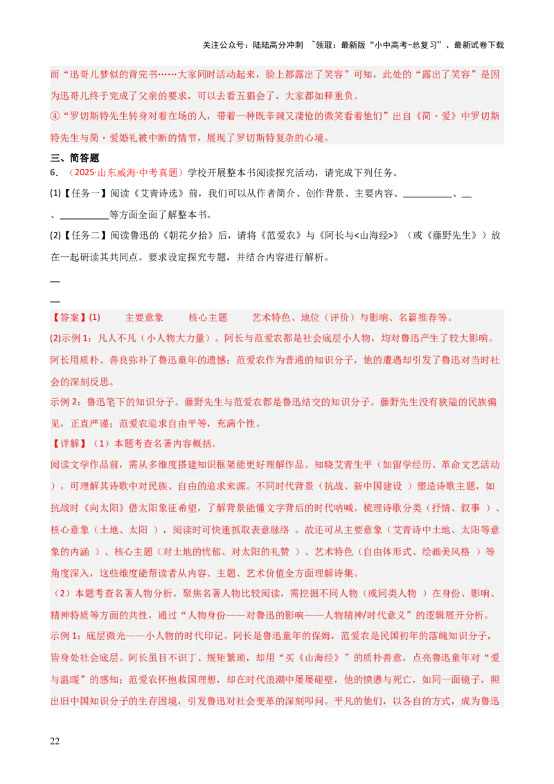 第01讲《朝花夕拾》整本书阅读(练习）（解析版）_02中考总复习（2026版更新中）_01-语文-中考总复习_2026年中考复习（更新中）_2026年中考语文一轮复习名著阅读