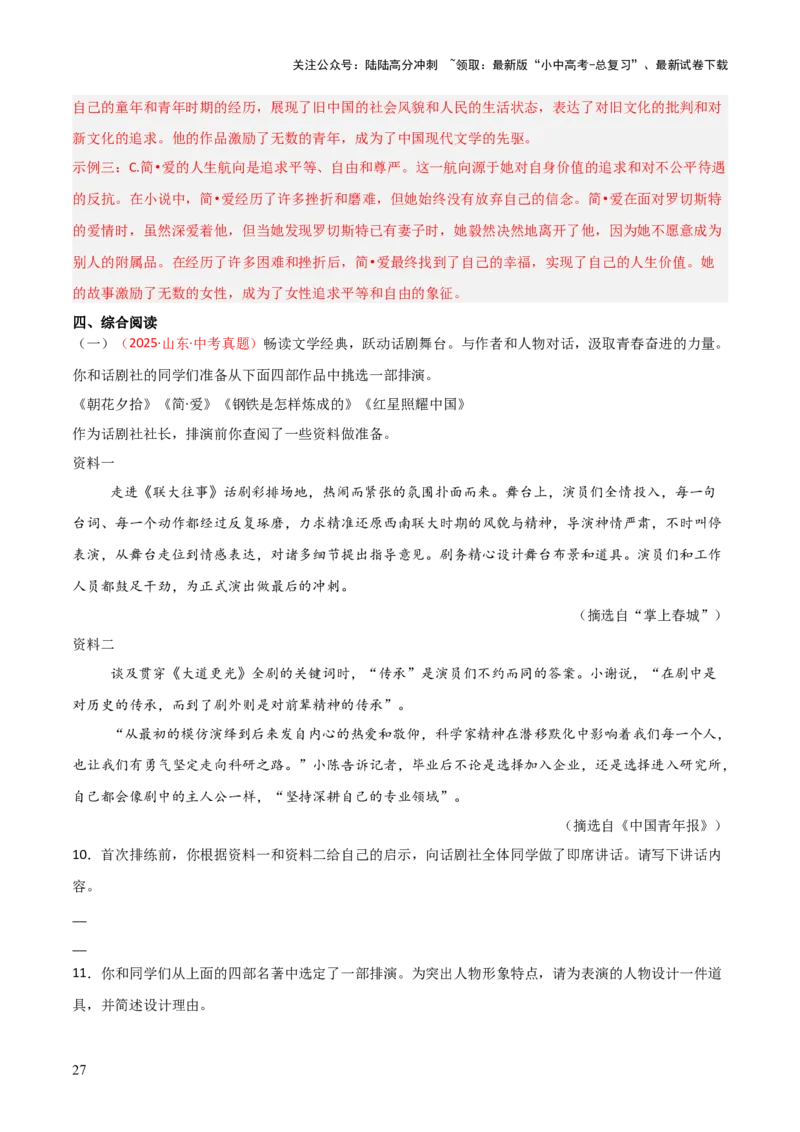 第01讲《朝花夕拾》整本书阅读(练习）（解析版）_02中考总复习（2026版更新中）_01-语文-中考总复习_2026年中考复习（更新中）_2026年中考语文一轮复习名著阅读