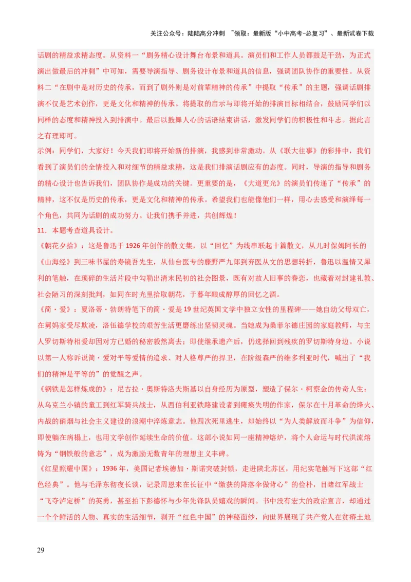 第01讲《朝花夕拾》整本书阅读(练习）（解析版）_02中考总复习（2026版更新中）_01-语文-中考总复习_2026年中考复习（更新中）_2026年中考语文一轮复习名著阅读