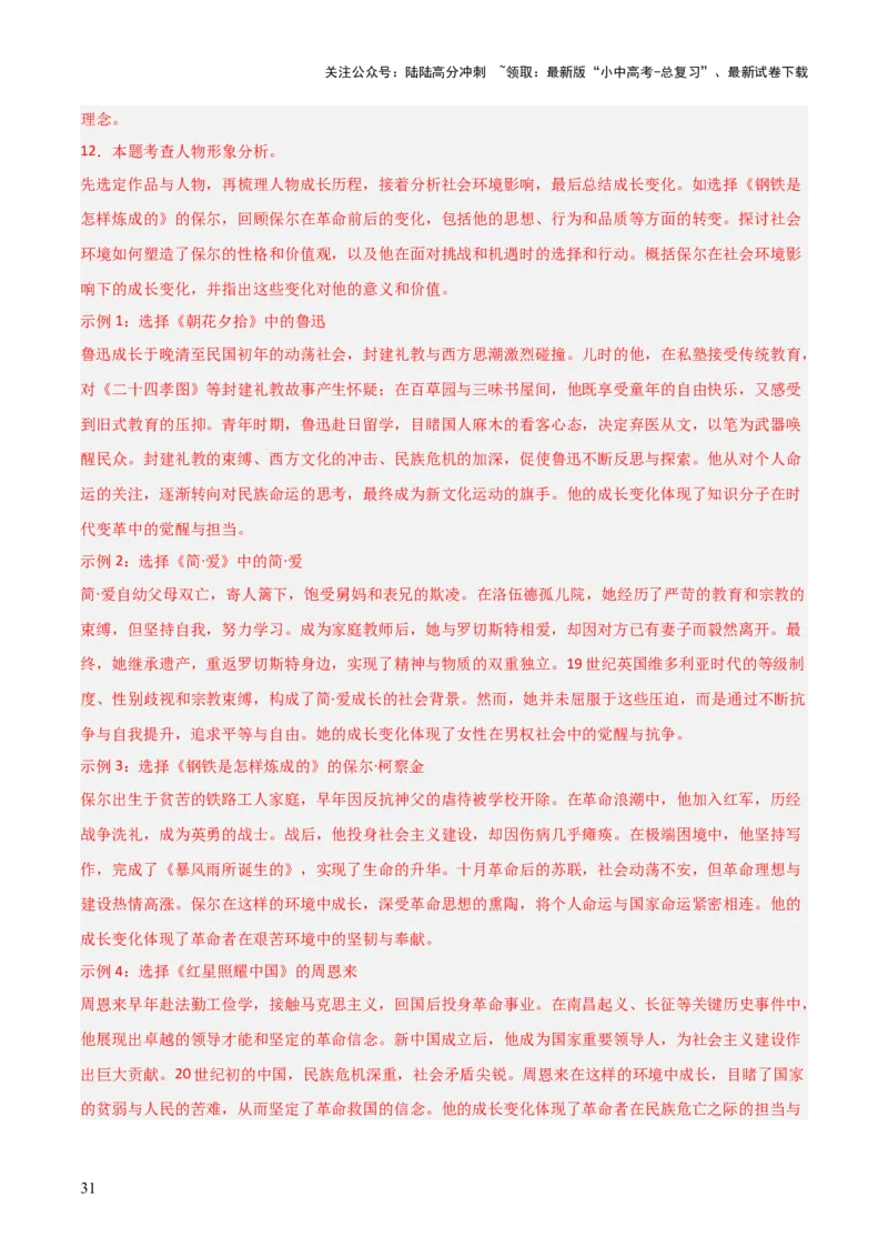 第01讲《朝花夕拾》整本书阅读(练习）（解析版）_02中考总复习（2026版更新中）_01-语文-中考总复习_2026年中考复习（更新中）_2026年中考语文一轮复习名著阅读