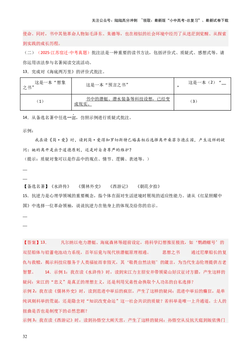 第01讲《朝花夕拾》整本书阅读(练习）（解析版）_02中考总复习（2026版更新中）_01-语文-中考总复习_2026年中考复习（更新中）_2026年中考语文一轮复习名著阅读