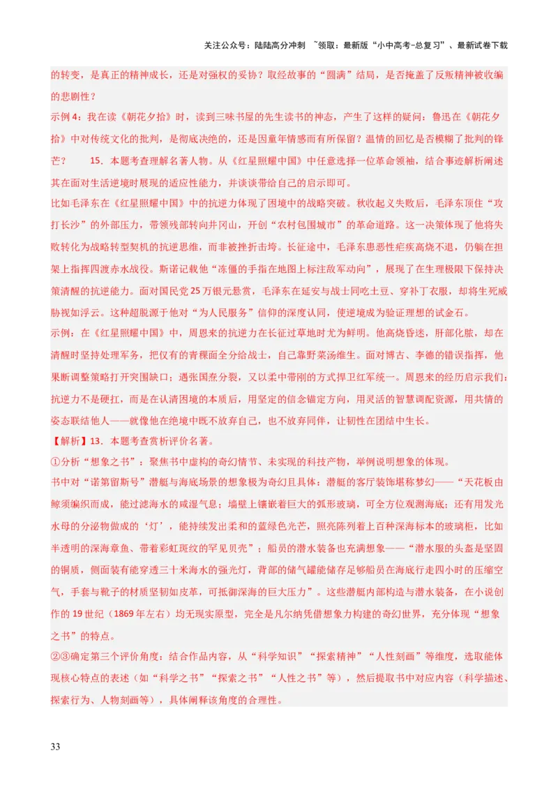 第01讲《朝花夕拾》整本书阅读(练习）（解析版）_02中考总复习（2026版更新中）_01-语文-中考总复习_2026年中考复习（更新中）_2026年中考语文一轮复习名著阅读