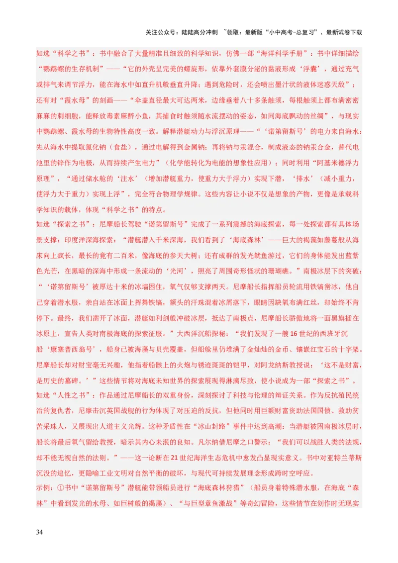 第01讲《朝花夕拾》整本书阅读(练习）（解析版）_02中考总复习（2026版更新中）_01-语文-中考总复习_2026年中考复习（更新中）_2026年中考语文一轮复习名著阅读