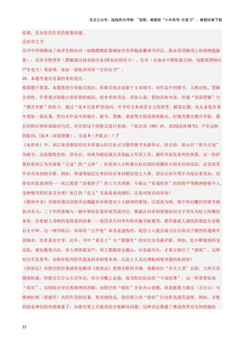 第01讲《朝花夕拾》整本书阅读(练习）（解析版）_02中考总复习（2026版更新中）_01-语文-中考总复习_2026年中考复习（更新中）_2026年中考语文一轮复习名著阅读