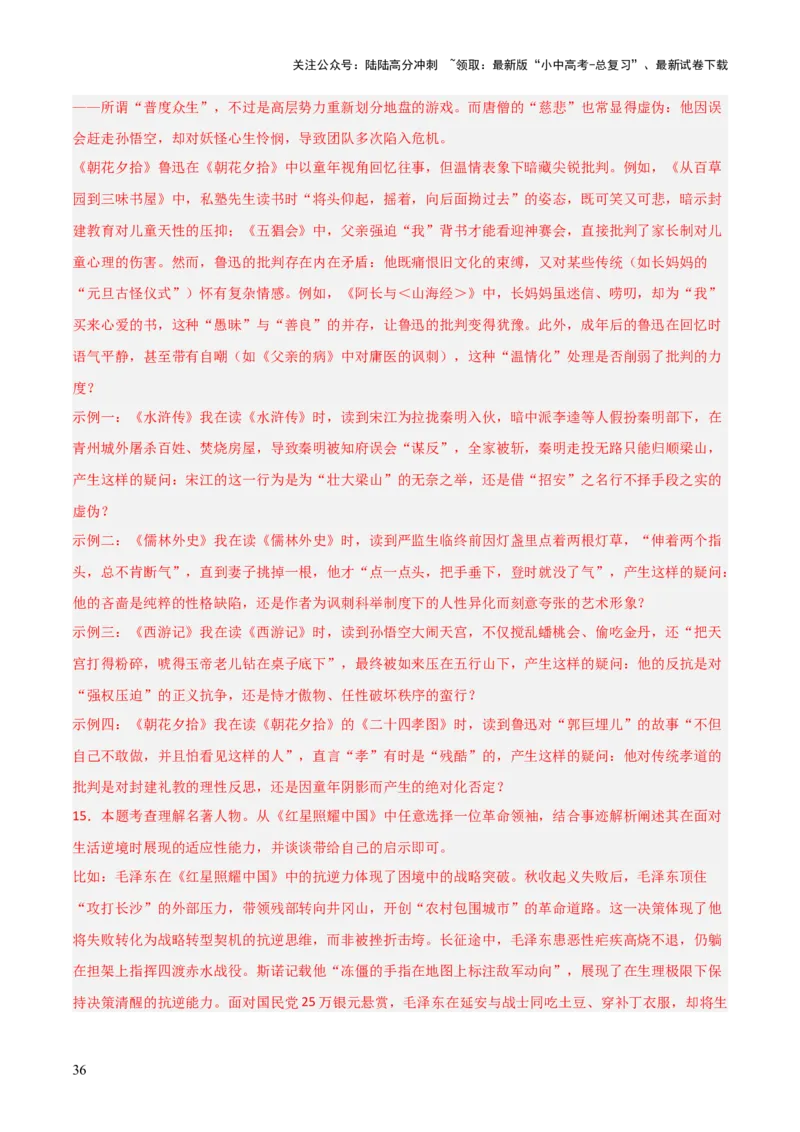 第01讲《朝花夕拾》整本书阅读(练习）（解析版）_02中考总复习（2026版更新中）_01-语文-中考总复习_2026年中考复习（更新中）_2026年中考语文一轮复习名著阅读