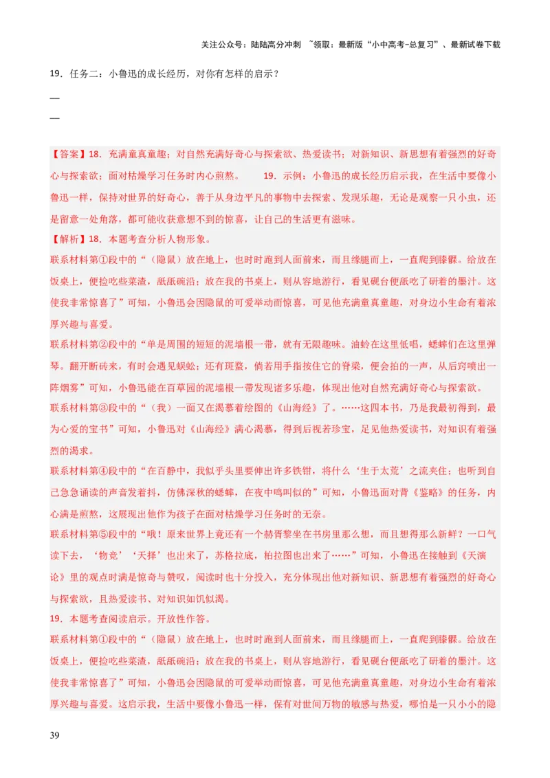 第01讲《朝花夕拾》整本书阅读(练习）（解析版）_02中考总复习（2026版更新中）_01-语文-中考总复习_2026年中考复习（更新中）_2026年中考语文一轮复习名著阅读