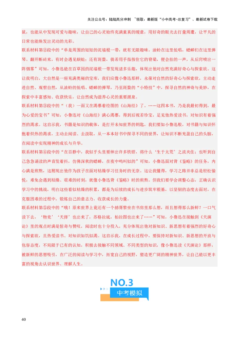 第01讲《朝花夕拾》整本书阅读(练习）（解析版）_02中考总复习（2026版更新中）_01-语文-中考总复习_2026年中考复习（更新中）_2026年中考语文一轮复习名著阅读