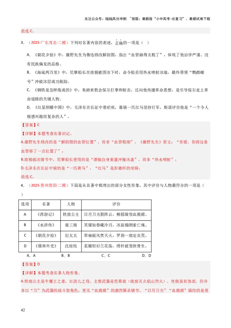 第01讲《朝花夕拾》整本书阅读(练习）（解析版）_02中考总复习（2026版更新中）_01-语文-中考总复习_2026年中考复习（更新中）_2026年中考语文一轮复习名著阅读