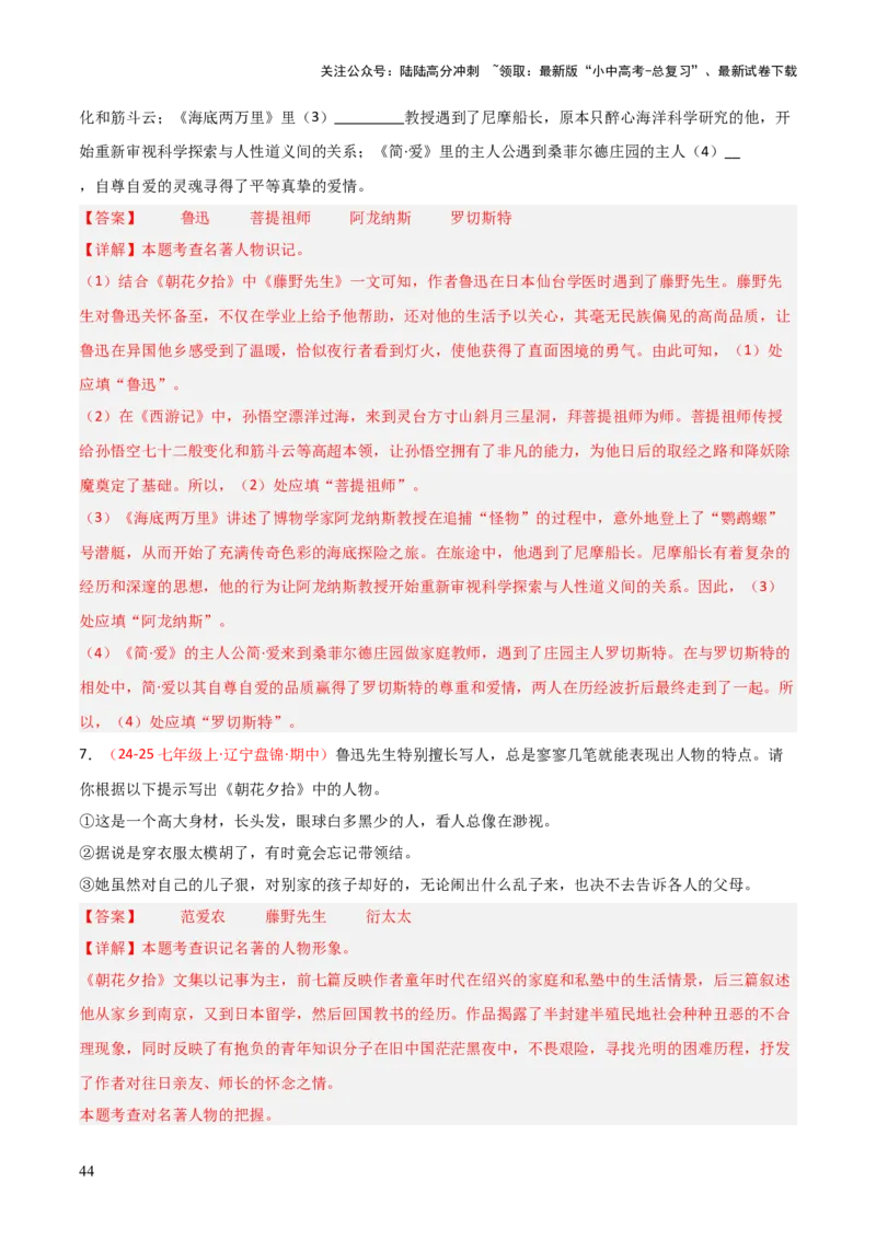 第01讲《朝花夕拾》整本书阅读(练习）（解析版）_02中考总复习（2026版更新中）_01-语文-中考总复习_2026年中考复习（更新中）_2026年中考语文一轮复习名著阅读