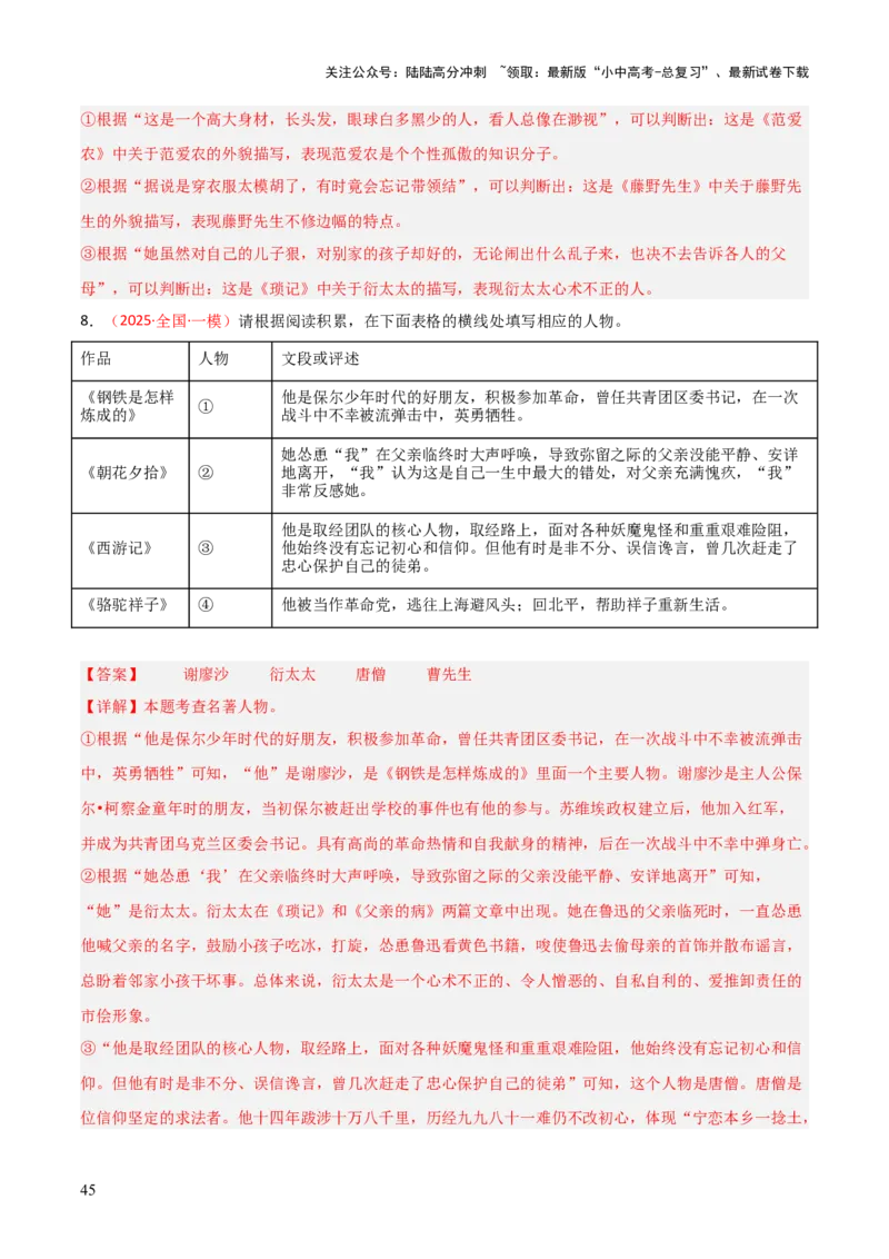 第01讲《朝花夕拾》整本书阅读(练习）（解析版）_02中考总复习（2026版更新中）_01-语文-中考总复习_2026年中考复习（更新中）_2026年中考语文一轮复习名著阅读