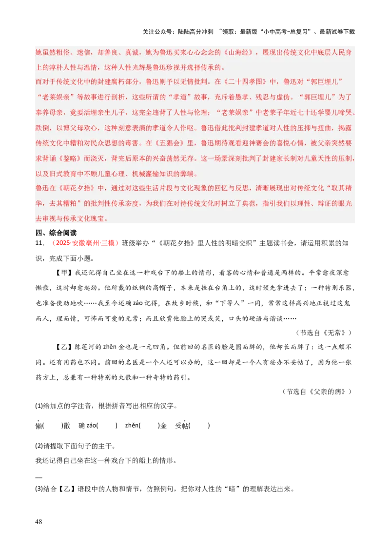 第01讲《朝花夕拾》整本书阅读(练习）（解析版）_02中考总复习（2026版更新中）_01-语文-中考总复习_2026年中考复习（更新中）_2026年中考语文一轮复习名著阅读