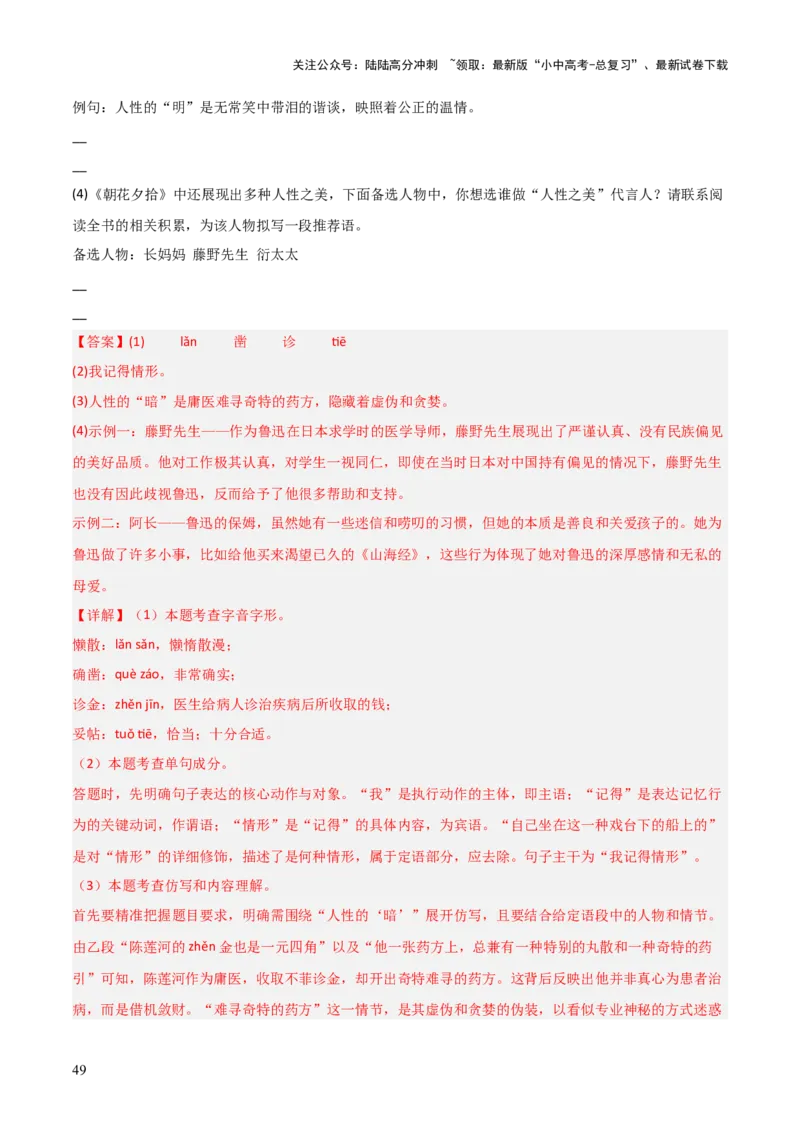 第01讲《朝花夕拾》整本书阅读(练习）（解析版）_02中考总复习（2026版更新中）_01-语文-中考总复习_2026年中考复习（更新中）_2026年中考语文一轮复习名著阅读