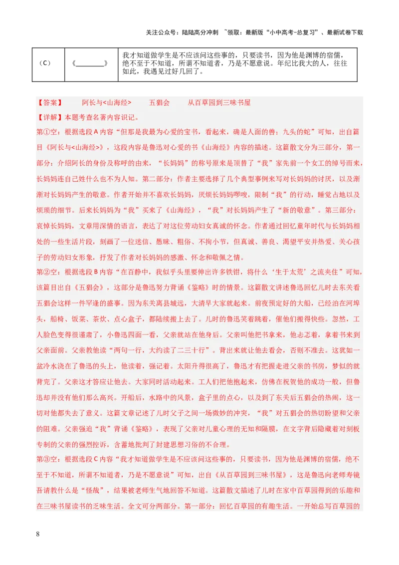 第01讲《朝花夕拾》整本书阅读(练习）（解析版）_02中考总复习（2026版更新中）_01-语文-中考总复习_2026年中考复习（更新中）_2026年中考语文一轮复习名著阅读