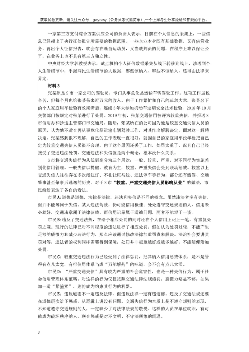 2019年420联考《申论》真题（黑龙江公检法卷）及答案_34省+国考真题_此文件夹为word版,不推荐使用_此word版为,不推荐使用_此word版为,不推荐使用