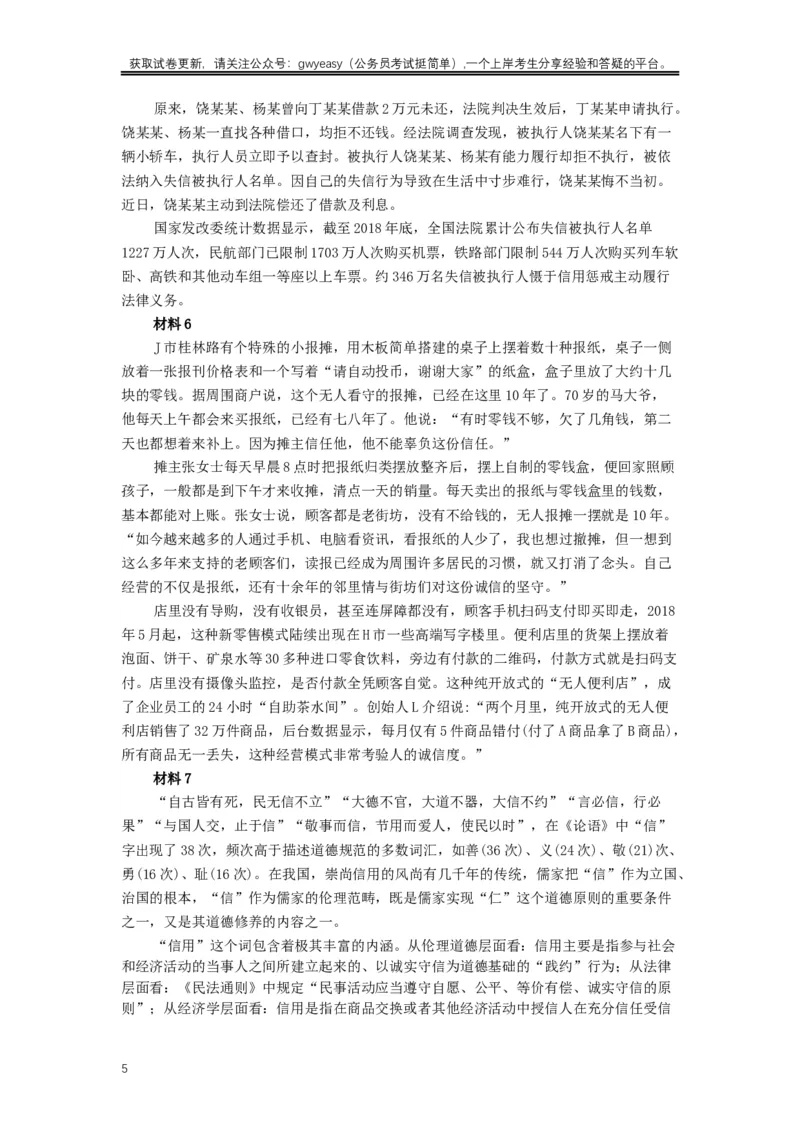 2019年420联考《申论》真题（黑龙江公检法卷）及答案_34省+国考真题_此文件夹为word版,不推荐使用_此word版为,不推荐使用_此word版为,不推荐使用
