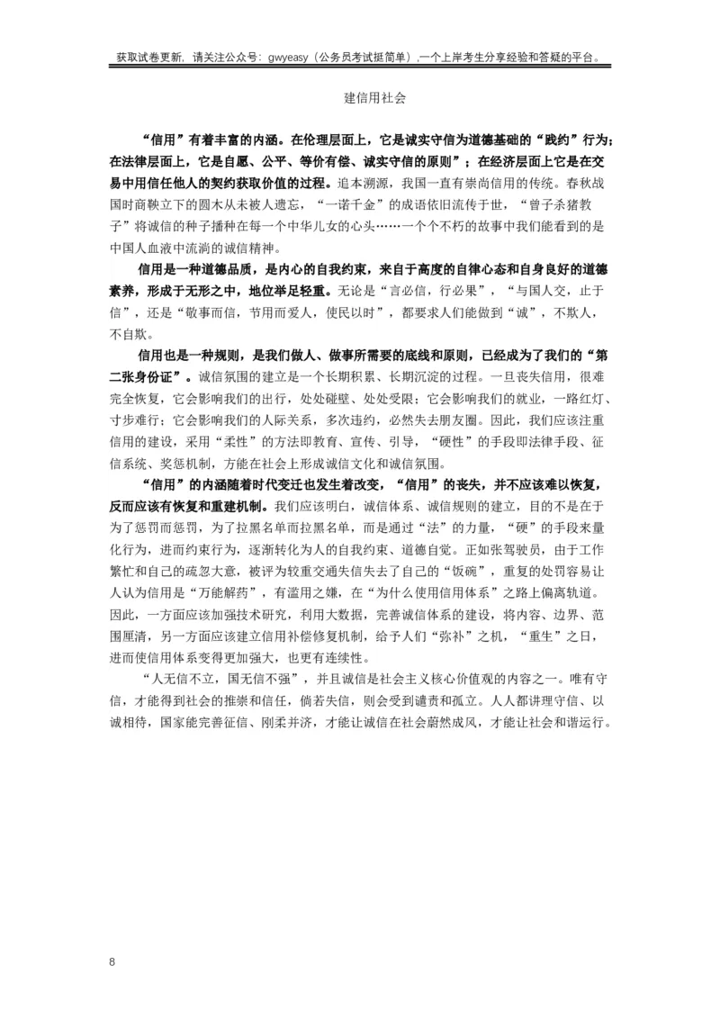 2019年420联考《申论》真题（黑龙江公检法卷）及答案_34省+国考真题_此文件夹为word版,不推荐使用_此word版为,不推荐使用_此word版为,不推荐使用