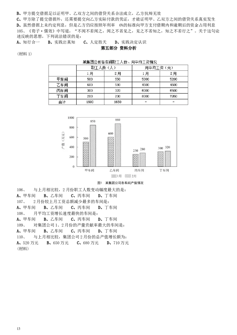 2020年0725河南公务员考试《行测》真题_34省+国考真题_此文件夹为word版,不推荐使用_此word版为,不推荐使用_此word版为,不推荐使用_河南公务员考试真题word版