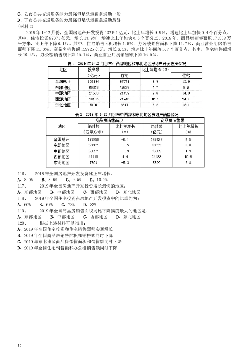 2020年0725河南公务员考试《行测》真题_34省+国考真题_此文件夹为word版,不推荐使用_此word版为,不推荐使用_此word版为,不推荐使用_河南公务员考试真题word版