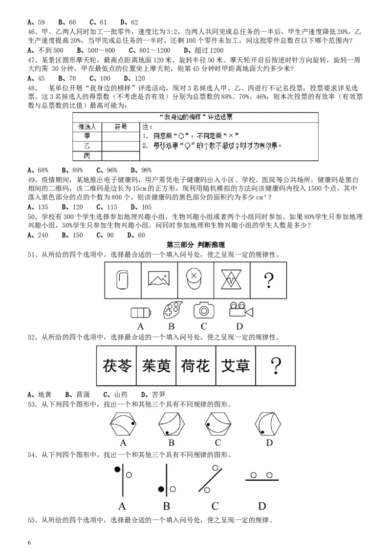 2020年0725河南公务员考试《行测》真题_34省+国考真题_此文件夹为word版,不推荐使用_此word版为,不推荐使用_此word版为,不推荐使用_河南公务员考试真题word版