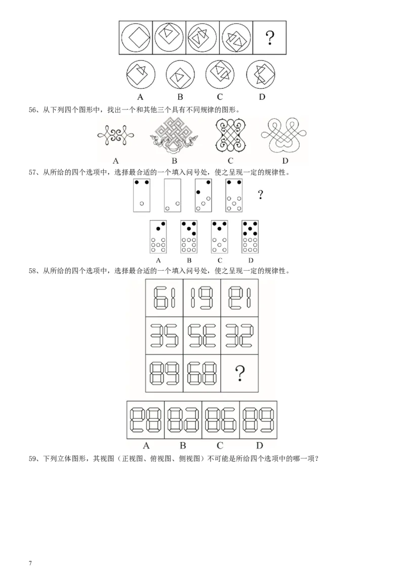 2020年0725河南公务员考试《行测》真题_34省+国考真题_此文件夹为word版,不推荐使用_此word版为,不推荐使用_此word版为,不推荐使用_河南公务员考试真题word版