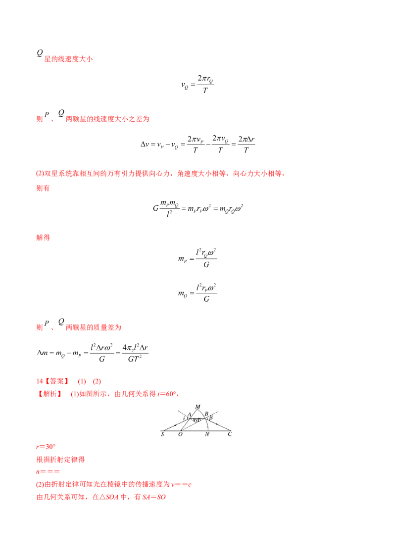 黄金卷05-赢在高考&middot;黄金8卷备战2024年高考物理模拟卷（江苏卷专用）（参考答案）_4.2025物理总复习_2024年新高考资料_4.2024高考模拟预测试卷