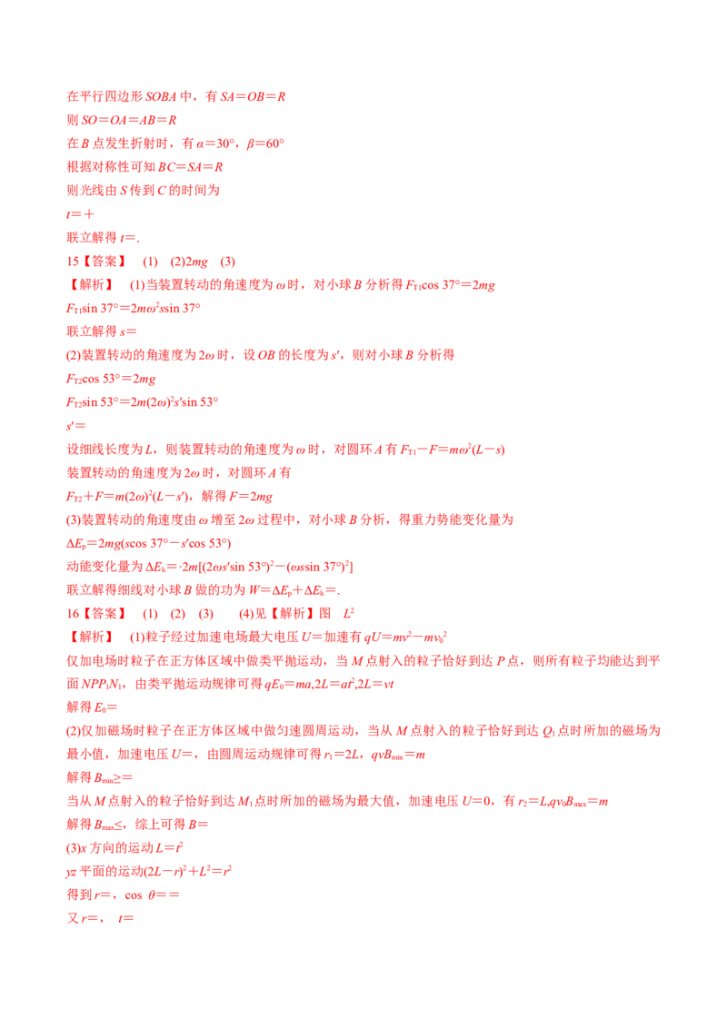 黄金卷05-赢在高考&middot;黄金8卷备战2024年高考物理模拟卷（江苏卷专用）（参考答案）_4.2025物理总复习_2024年新高考资料_4.2024高考模拟预测试卷